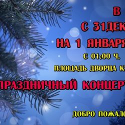 С наступающим Новым 2019 годом!