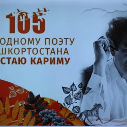 105 – ЛЕТИЕ МУСТАЯ КАРИМА